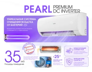 Кондиционер HAIER PEARL Premium DC Inverter R32 AS35PBPHRA-PRE-1U35YEGFRA-H (Обогрев при - 25°C)