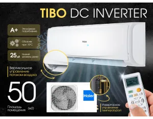 Кондиционер Haier Tibo DC Inverter R32 AL55TADHRA-CL/1Y55YEEFRA