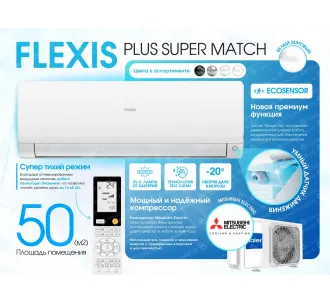 Кондиционер HAIER FLEXIS Plus DC Inverter Super Match AS50S2SF1FA-WH-1U50S2SJ2FA (белый матовый)
