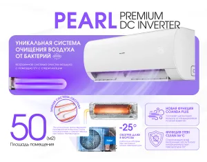 Кондиционер HAIER PEARL Premium DC Inverter R32 AS50PDPHRA-PRE-1U50MEGFRA-H (Обогрев при - 25°C)