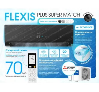 Кондиционер HAIER FLEXIS Plus DC Inverter Super Match AS71S2SF1FA-BH-1U71S2SR2FA (черный матовый)
