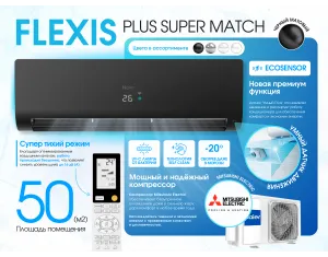 Кондиционер HAIER FLEXIS Plus DC Inverter Super Match AS50S2SF1FA-BH-1U50S2SJ2FA (черный матовый)