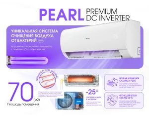 Кондиционер HAIER PEARL Premium DC Inverter R32 AS71PEPHRA-PRE 1U68WEGFRA-H (Обогрев при - 25°C)