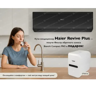 Кондиционер HAIER REVIVE Plus DC Inverter R32 AS35RBAHRA-B 1U35YESFRA-4 черный (Обогрев при - 20°C)