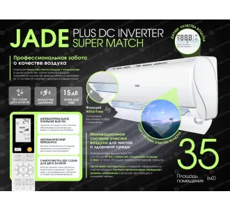 Кондиционер HAIER JADE Plus DC Inverter Super Match AS35S2SJ1FA-3-1U35MECFRA-3