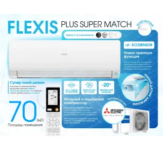 Кондиционер HAIER FLEXIS Plus DC Inverter Super Match AS71S2SF1FA-WH-1U71S2SR2FA (белый матовый)