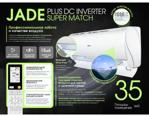 Кондиционер HAIER JADE Plus DC Inverter Super Match AS35S2SJ1FA-3-1U35MECFRA-3