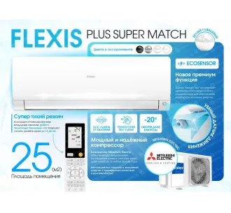 Кондиционер HAIER FLEXIS Plus DC Inverter R32 Super Match AS25S2SF1FA-LW-1U25S2SM1FA (white shine)