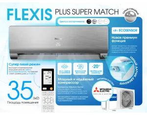 Кондиционер HAIER FLEXIS Plus DC Inverter Super Match AS35S2SF1FA-S-1U35S2SM1FA (серебряный блеск)