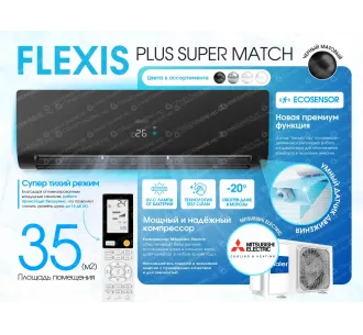Кондиционер HAIER FLEXIS Plus DC Inverter Super Match AS35S2SF1FA-BH-1U35S2SM1FA (черный матовый)