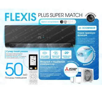 Кондиционер HAIER FLEXIS Plus DC Inverter Super Match AS50S2SF1FA-BH-1U50S2SJ2FA (черный матовый)