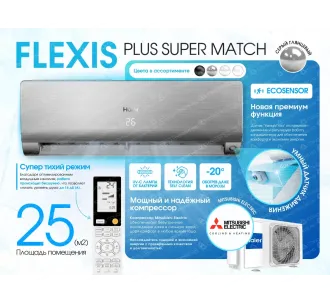 Кондиционер HAIER FLEXIS Plus DC Inverter Super Match AS25S2SF1FA-S-1U25S2SM1FA (серебряный блеск)