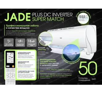 Кондиционер HAIER JADE Plus DC Inverter Super Match AS50S2SJ1FA-3-1U50JECFRA-3