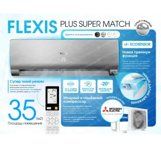 Кондиционер HAIER FLEXIS Plus DC Inverter Super Match AS35S2SF1FA-S-1U35S2SM1FA (серебряный блеск)