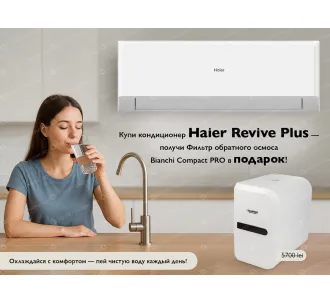 Кондиционер HAIER REVIVE Plus DC Inverter R32 AS50RCBHRA-PL 1U50MERFRA-4 (Обогрев при - 20°C)