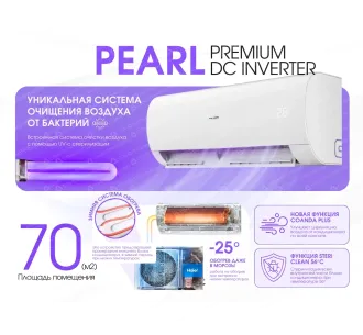 Кондиционер HAIER PEARL Premium DC Inverter R32 AS71PEPHRA-PRE 1U71WEPFRA-H, тепловой насос воздух-воздух (Обогрев при - 25°C)