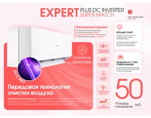 Кондиционер HAIER EXPERT Plus DC Inverter Super Match AS50XCAHRA -1U50S2SJ2FA