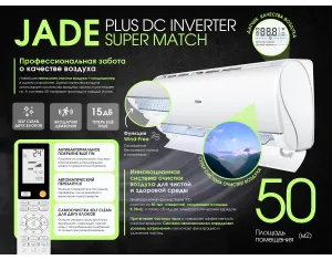 Кондиционер HAIER JADE Plus DC Inverter Super Match AS50S2SJ1FA-3-1U50JECFRA-3